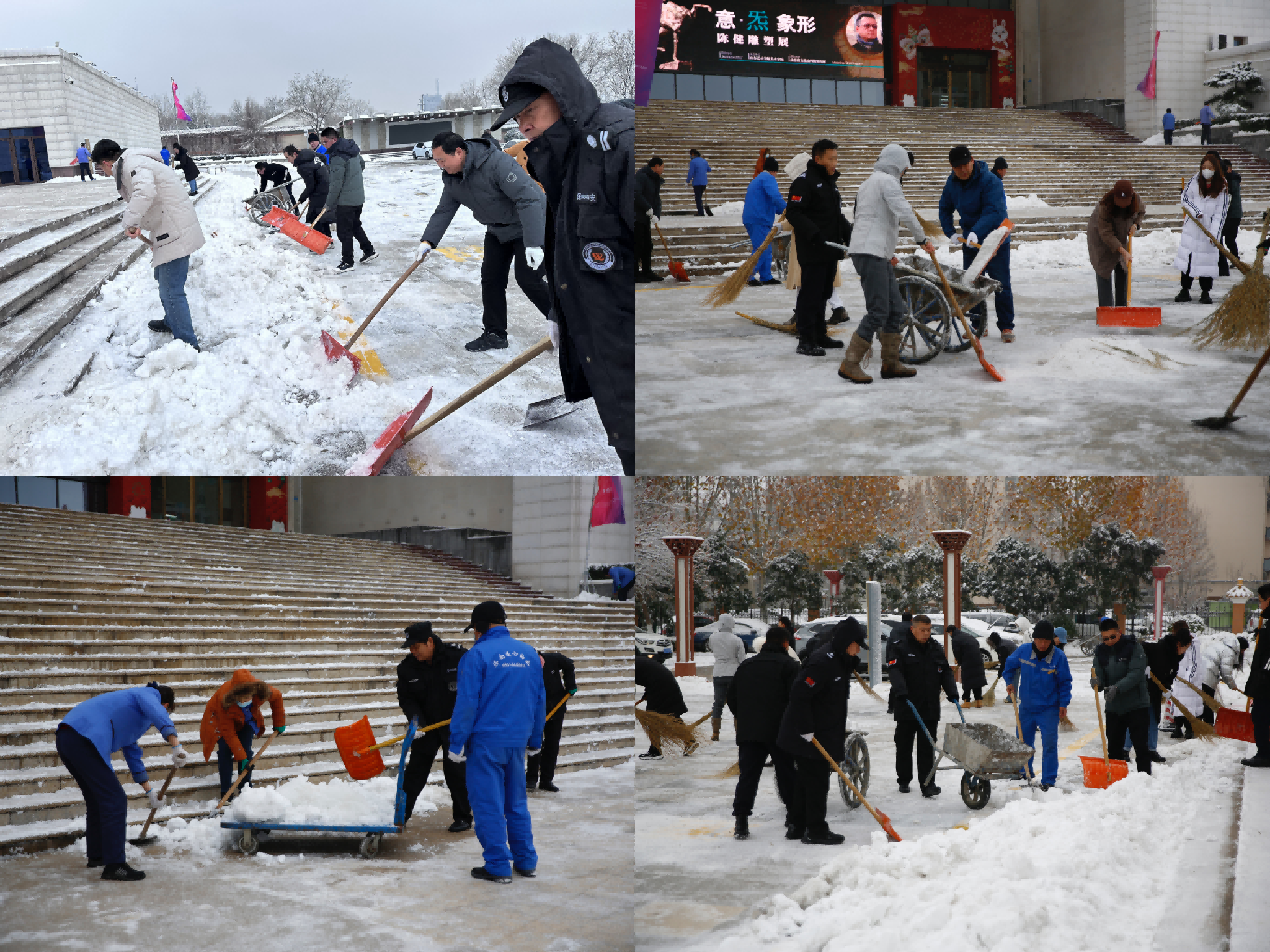 共掃雪、共保障、共平安